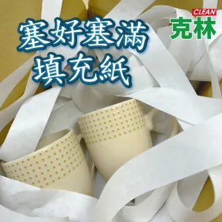 【CLEAN 克林】塞好塞滿填充紙(填充包材 紙帶 紙條 紙團 禮盒 電商賣家最愛 緩衝包材 易碎保護 氣泡紙)