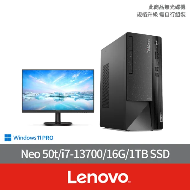 【Lenovo】27型螢幕組★i7十六核商用電腦(Neo 50t/i7-13700/16G/1TB SSD/W11P)