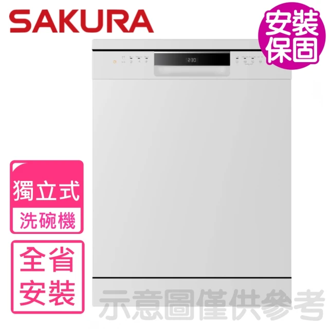 SAKURA 櫻花SAKURA 櫻花 16人份獨立式嵌入櫃體兩用洗碗機(E-7881基本安裝)