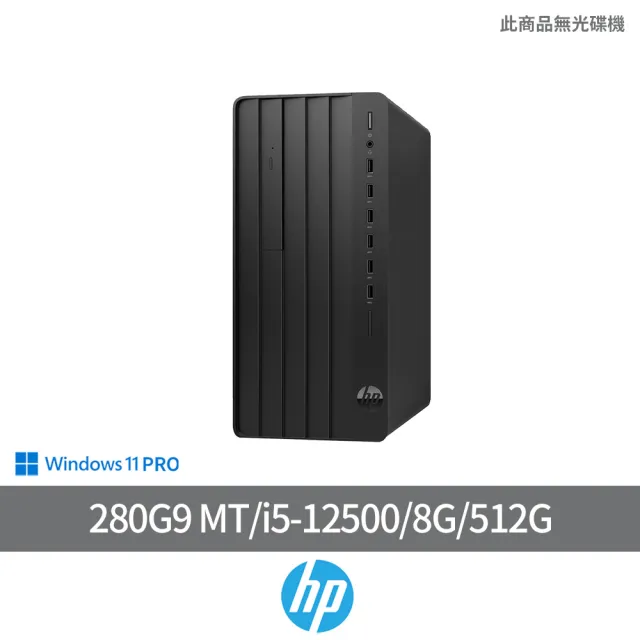 【HP 惠普】i5六核微型直立式商用電腦(280G9 MT/i5-12500/8G/512G/W11P)