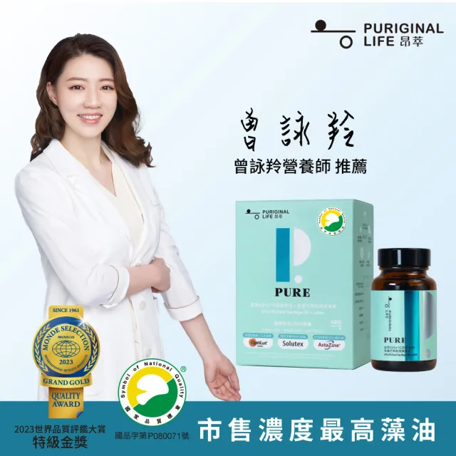 【Puriginal Life 昂萃】昂萃65%rTG頂級藻油+金盞花萃取物葉黃素 2瓶組(藻油;葉黃素;DHA;蝦紅素;玉米黃素)