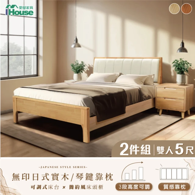 IHouse 日式實木 雙人5尺床組 3件組(琴鍵枕床台+床頭櫃)