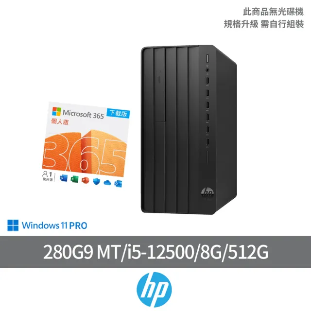 【HP 惠普】微軟M365組★i5六核微型直立式商用電腦(280G9 MT/i5-12500/8G/512G/W11P)