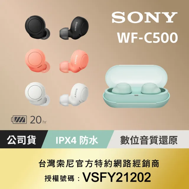 【SONY 索尼】WF-C500 真無線耳機(4色)