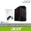 【Acer 宏碁】Office2021組★i7 RTX3050電競電腦(N50-650/i7-12700F/16G/512G SSD/RTX3050/W11)