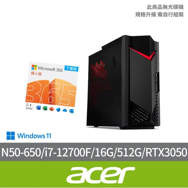 【Acer 宏碁】微軟M365組★i7 RTX3050電競電腦(N50-650/i7-12700F/16G/512G SSD/RTX3050/W11)