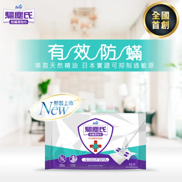 【驅塵氏】乾濕鑽石拖把防螨7件組(1拖把+除塵紙/濕拖巾任選)