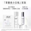 【OLAY 歐蕾】革糖素小白瓶 美白保濕精華 超值2入組(30ML*2)