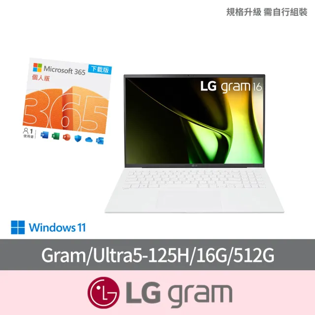 【LG 樂金】微軟M365組★16吋Ultra 5 AI筆電(16Z90S-G.AA54C2/Ultra5-125H/16G/512G SSD/W11/冰雪白)