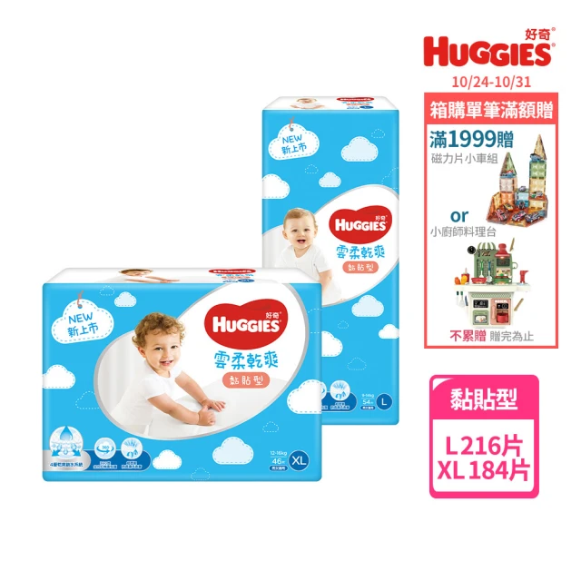 【HUGGIES 好奇】雲柔乾爽 黏貼型 L-XL (紙尿褲/尿布/箱)