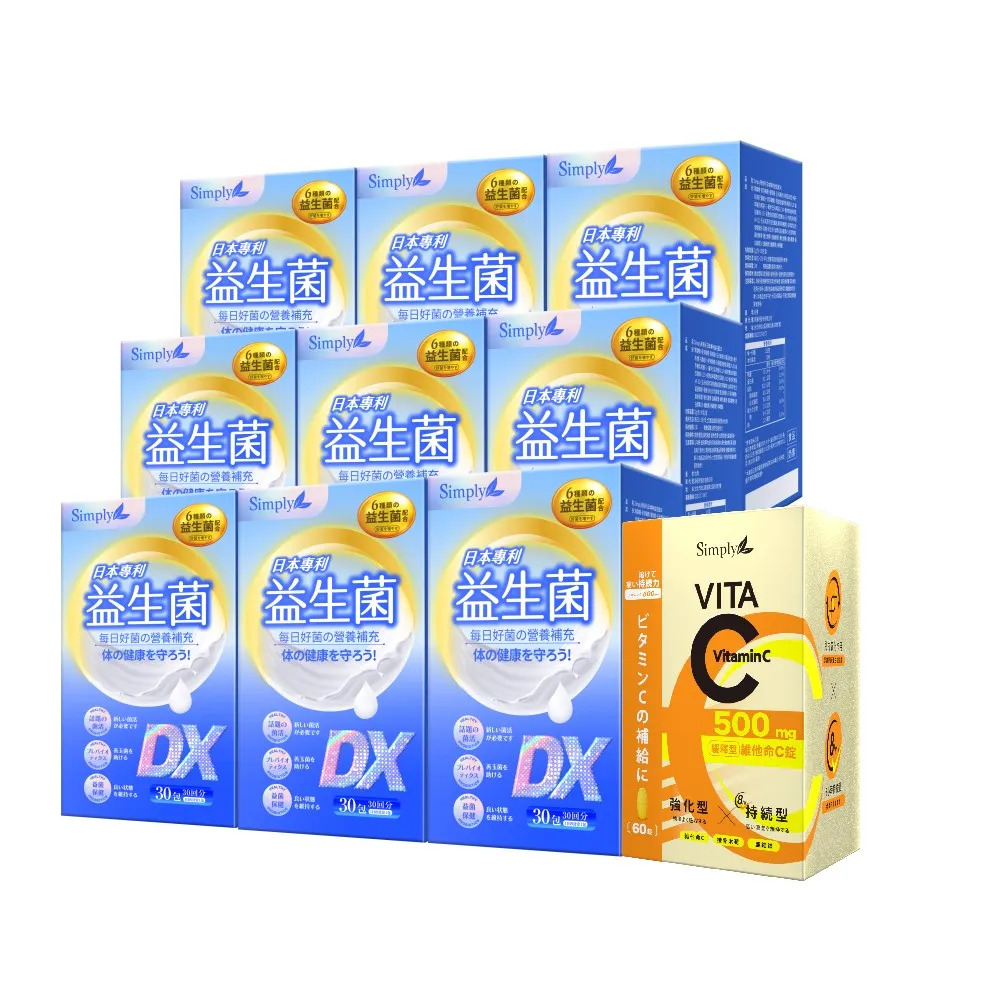 【Simply 新普利】日本專利益生菌DX 30包x9盒(300億活酵益生菌  孕婦兒童可食)