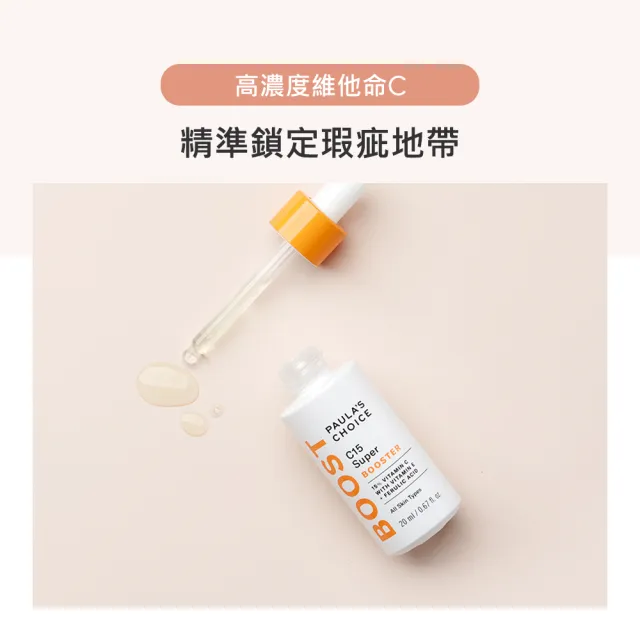 即期品【寶拉珍選】早C晚A★C15抗老淨白強化精萃+0.3%A醇+2%補骨脂酚精華乳