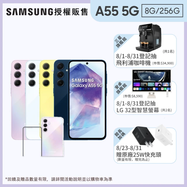 【SAMSUNG 三星】Galaxy A55 5G 6.6吋(8G/256G/Exynos 1480/5000萬鏡頭畫素)(超值殼貼組)