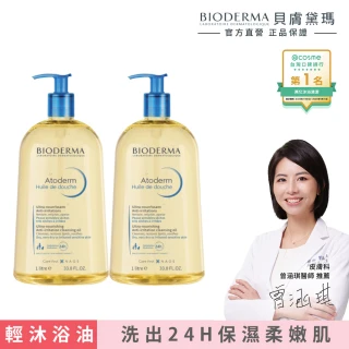 【BIODERMA 貝膚黛瑪 官方直營】舒益輕沐浴油1000ml 2入組