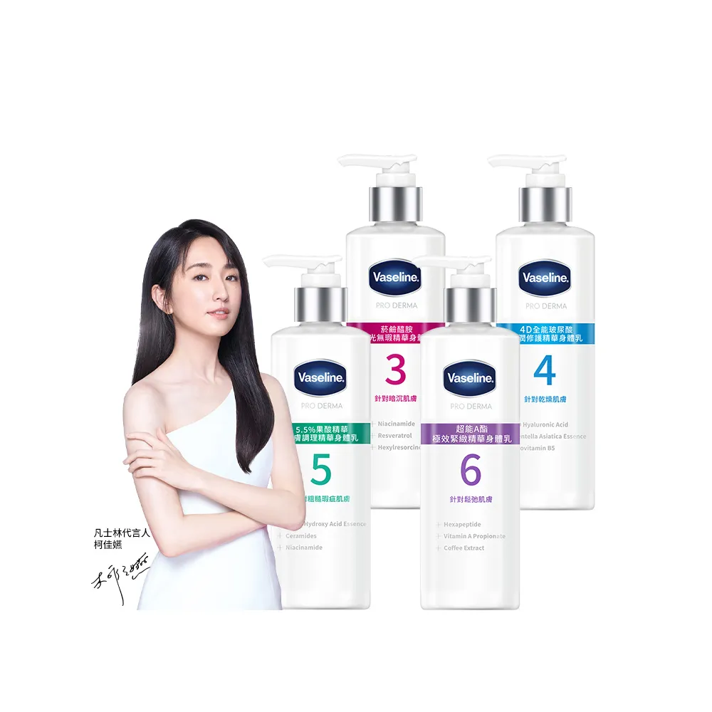 【Vaseline 凡士林】全能精華身體乳250mlx3入(菸鹼醯胺/玻尿酸/5.5%果酸精華/超能A酯)