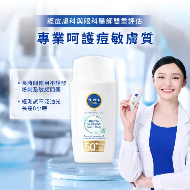 【NIVEA 妮維雅】新品上市★全護專業抗UV防曬露 痘敏肌友善40mlx2(海洋友善防曬)