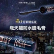 【MAYBELLINE 媚比琳】飛天翹防水睫毛膏2入組(#SKYHIGH)