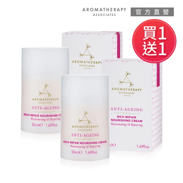 AA 英國皇家芳療 買1送1★修護滋潤乳霜50mL