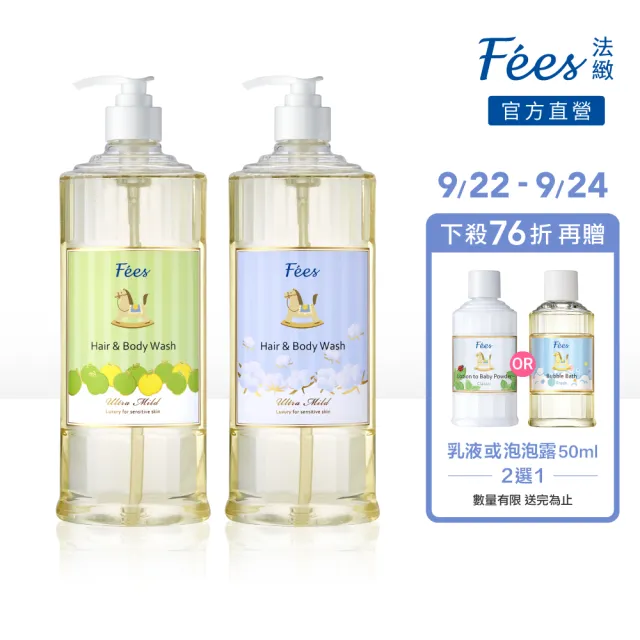 【Fees 法緻】嬰兒柔護洗髮沐浴精600ml 2入組