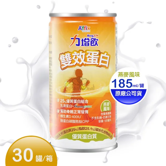 【Affix 艾益生】力增飲雙效蛋白配方X2箱(共60罐)