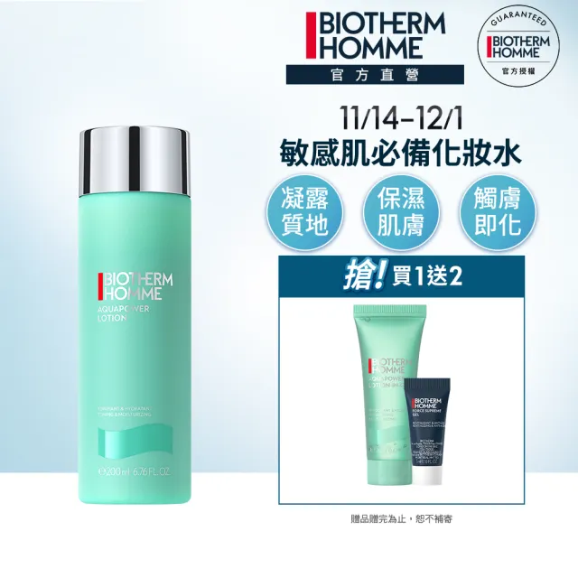 【碧兒泉】官方直營 男仕 活泉保濕機能水 200ml(BIOTHERM化妝水)