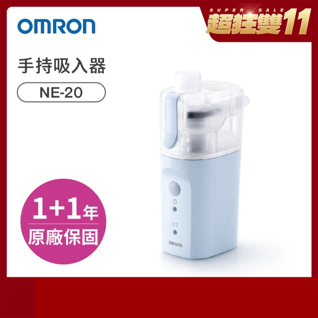 【OMRON 歐姆龍】手持吸入器NE-S20(舒緩鼻腔與喉嚨不適)