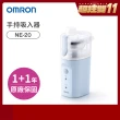 【OMRON 歐姆龍】手持吸入器NE-S20(舒緩鼻腔與喉嚨不適)