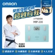 【OMRON 歐姆龍】電子體重計/體脂計 HBF-216 柔道國手 楊勇緯推薦(藍色)