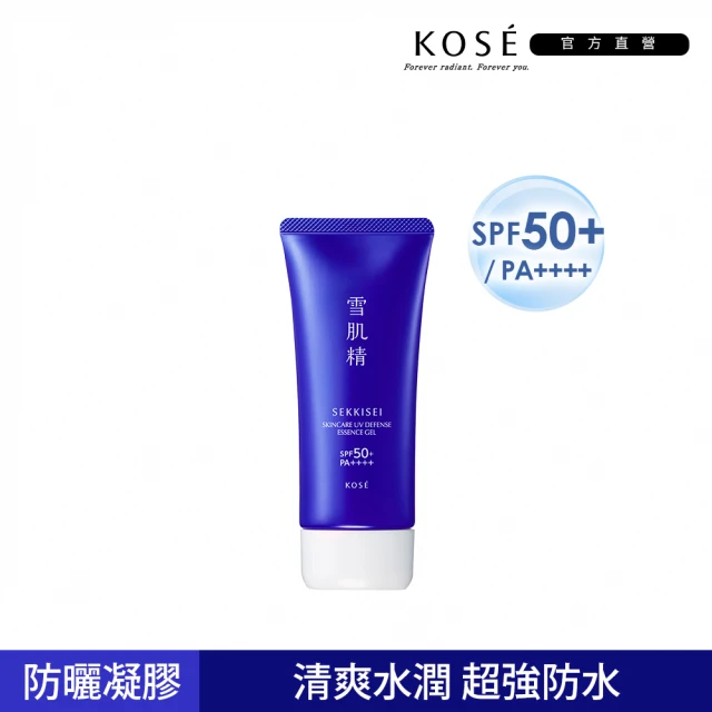 【KOSE 高絲】雪肌精  輕水感UV防曬凝膠/水凝乳 90g+洗顏霜20g(SPF50+/PA++++ 海洋友善)