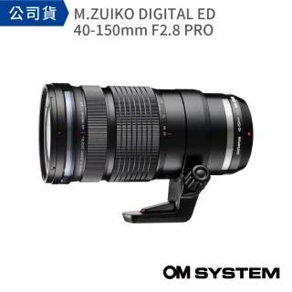 【OM SYSTEM】M.ZUIKO DIGITAL ED 40-150mm F2.8 PRO(公司貨)