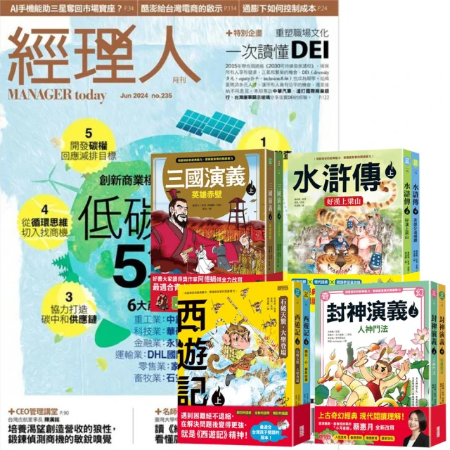 巨思 《經理人月刊》1年12期 贈 少年經典輕鬆讀（全4套）