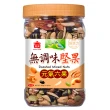 【義美】無調味堅果_元氣六果320g、烘焙五果320g、活力纖果330g