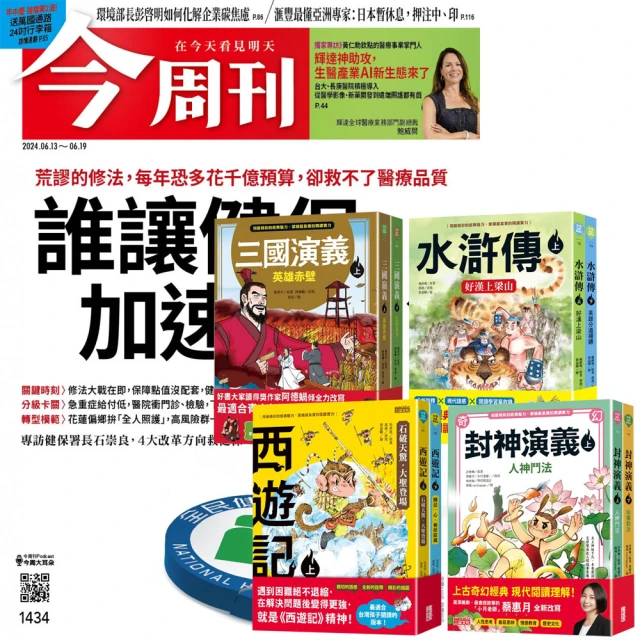 今周刊 《今周刊》半年26期 贈《世界文明尋寶記》（全10書