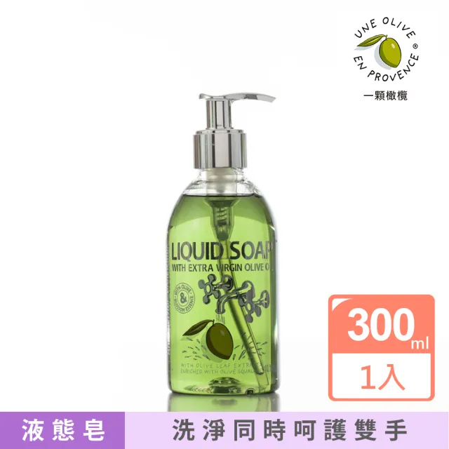 【UNE OLIVE EN PROVENCE 一顆橄欖】頂級橄欖油呵護液皂300mL(法國原裝進口)