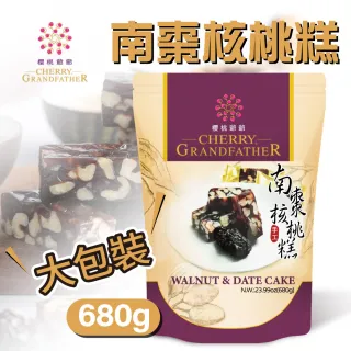 〈送料無料〉 櫻桃爺爺 【南棗核桃】 大容量 500g 台湾 ヌガー ナツメ クルミ cherry grandfather ミルクヌガー 南棗核桃糕-500g - 櫻桃爺爺