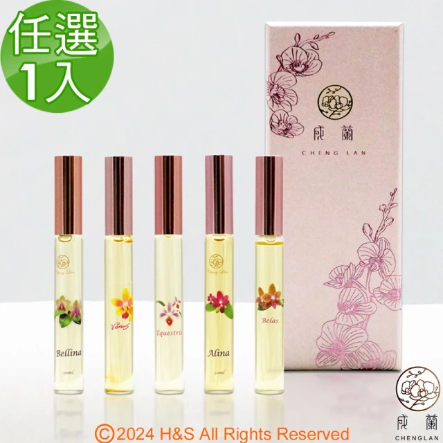 成蘭 蘭花滾珠精油10ml 精油成分30%任選1(Bellina/Alina/Venus/Belas/Eques)