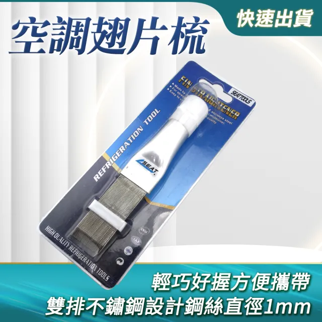 散熱器散熱片梳理神器 空調麟片梳 清潔清洗刷子 室外機清潔 B-CT352(空調維修 鱗片清洗 鋁鰭片刷)