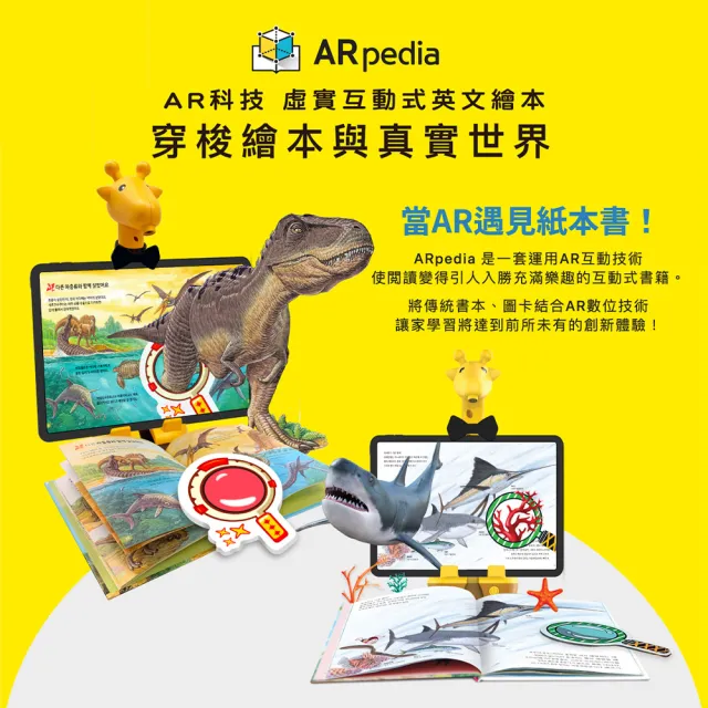 【ARpedia】互動式英文學習繪本 - AR Science Lab(含長頸鹿Spotty套組)