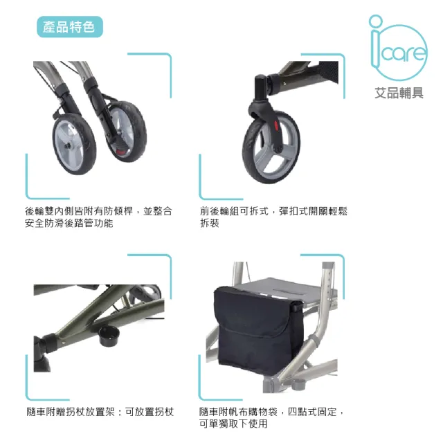 【i care 艾品輔具】BiBi輕巧帶輪助行器/助步車/銀髮旅(重量僅5.8公斤)