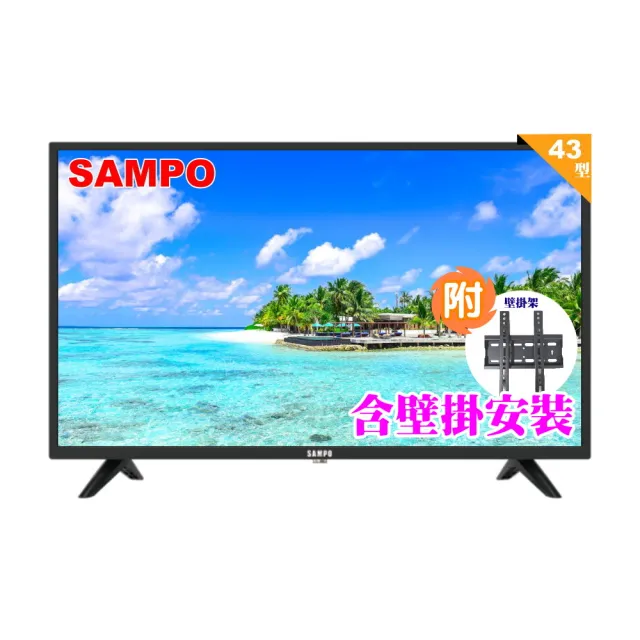 【SAMPO 聲寶】43型FHD杜比音效液晶顯示器+壁掛安裝(EM-43FB600含視訊盒)