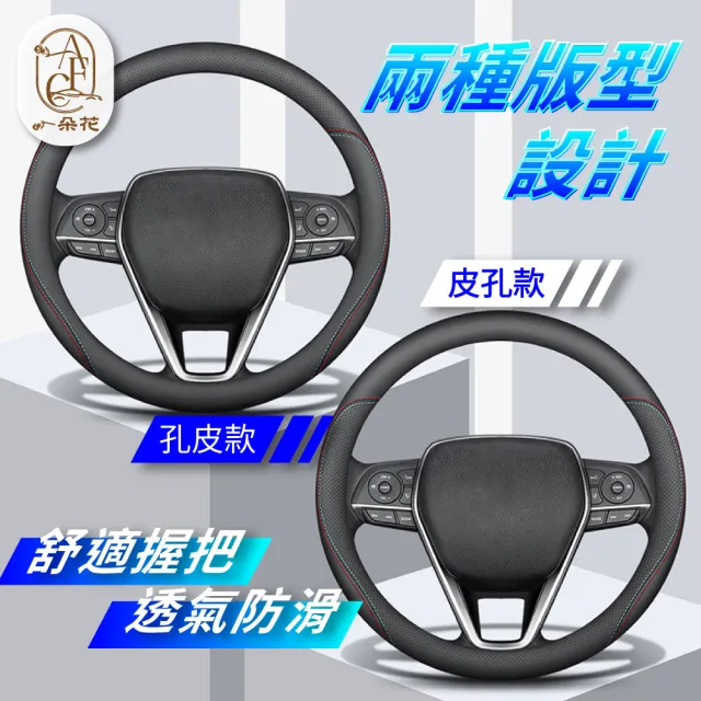【一朵花汽車百貨】NAPPA方向盤套 99%各車型供應 方向盤套 方向盤皮套 方向盤 汽車方向盤套