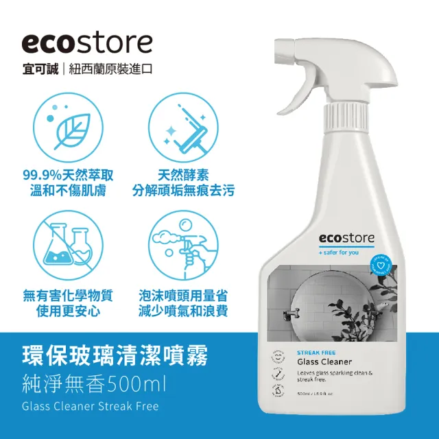 【ecostore 宜可誠】無毒居家環保清潔噴霧500ml*3(浴廁/玻璃/多用途/廚房/馬桶)