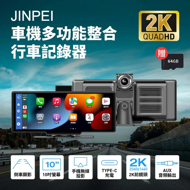 Jinpei 4K觸控10吋螢幕 CarPlay 電子後視鏡 行車紀錄器 WIFI 雙鏡頭 贈64G(JD-18B)