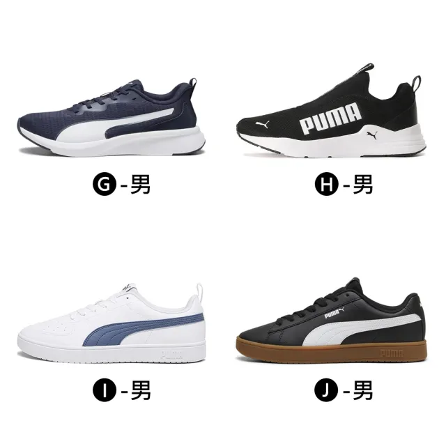 【PUMA】男/女 慢跑鞋 運動鞋 網球鞋 復古籃球鞋(多款任選)