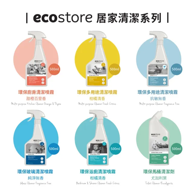 【ecostore 宜可誠】環保廚房清潔噴霧-甜橙百里香(500ml)