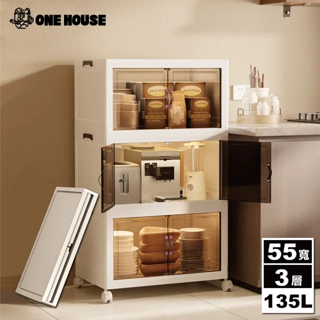 【ONE HOUSE】55寬 升級巨型 無印風雙開磁吸折疊收納櫃 收納箱-135L-3層(1入)