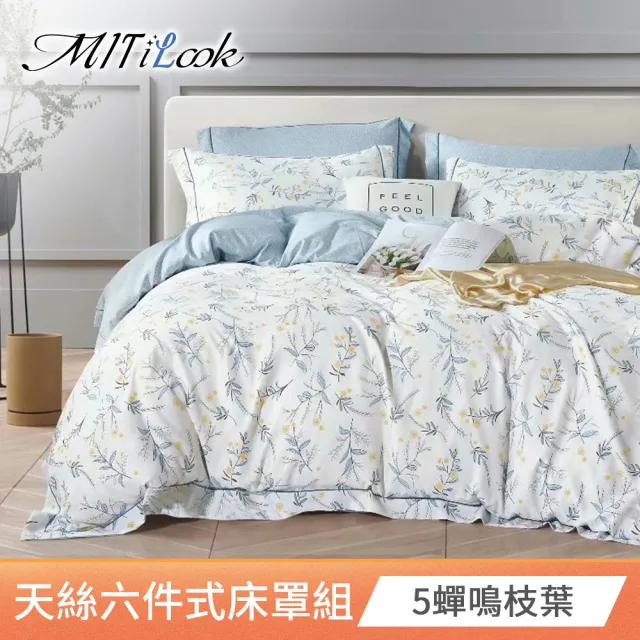 【MIT iLook】台灣製 頂級萊賽爾天絲六件式兩用被床罩組(雙/加大-贈枕頭2入)