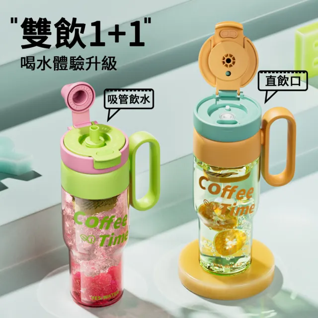 【YOLU】850ml Tritan吸管直飲雙飲運動水壺 大容量吸管隨行水瓶 茶水分離杯 吸管杯/隨身水瓶/水壺/隨行杯