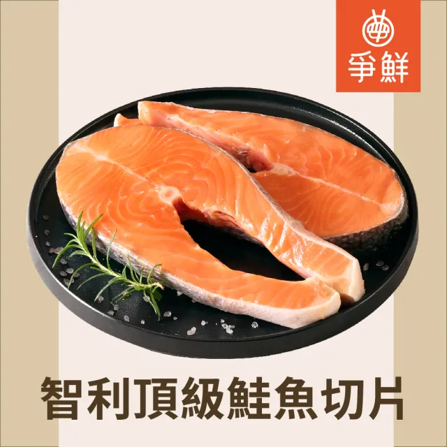 【爭鮮】智利頂級鮭魚切片8包組(290g±10%/包)