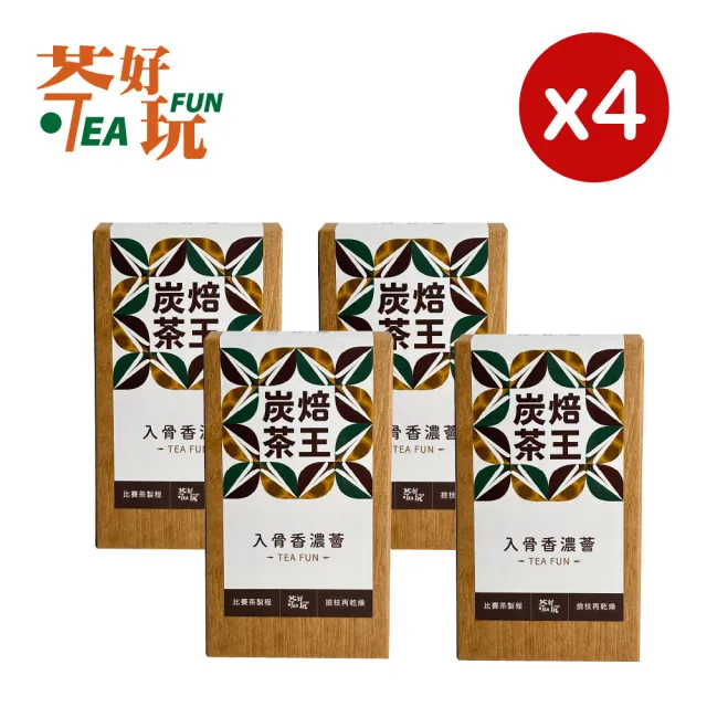 【茶好玩】入骨香濃薈品選組 印尼比賽級高山烏龍茶葉150gX4包(共1斤;炭焙茶王;重發酵;重焙火;全手採)